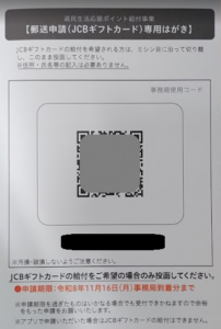 郵送申請のはがき