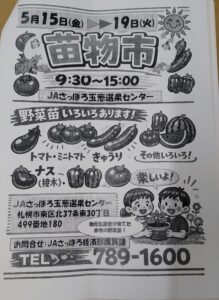 JAさっぽろ苗物市2026のチラシ