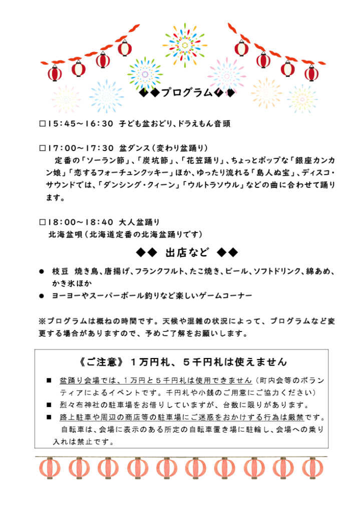 2026年ひのまる公園盆踊りのプログラム