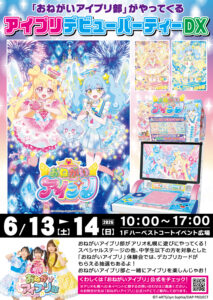 おねがいアイプリ部ポスター