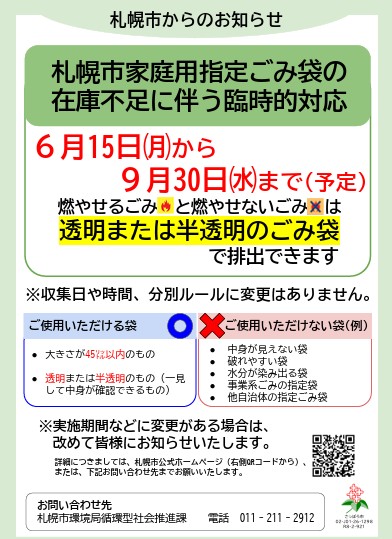 指定ゴミ袋の臨時対応についての案内