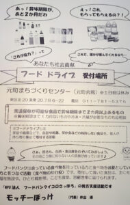 フードドライブの案内チラシ