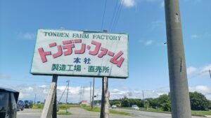 トンデンファームの看板