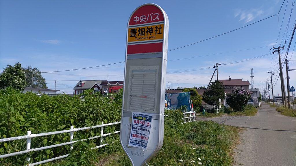中央バスの豊畑神社停留所と周辺の道路