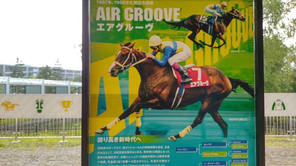 1997年と1998年の札幌記念優勝馬エアグルーヴを紹介する展示パネル