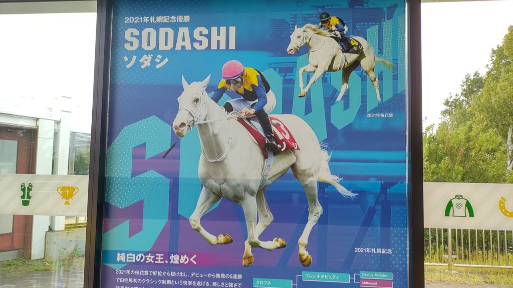 2021年札幌記念優勝馬ソダシを紹介する展示パネル