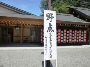 野点の案内