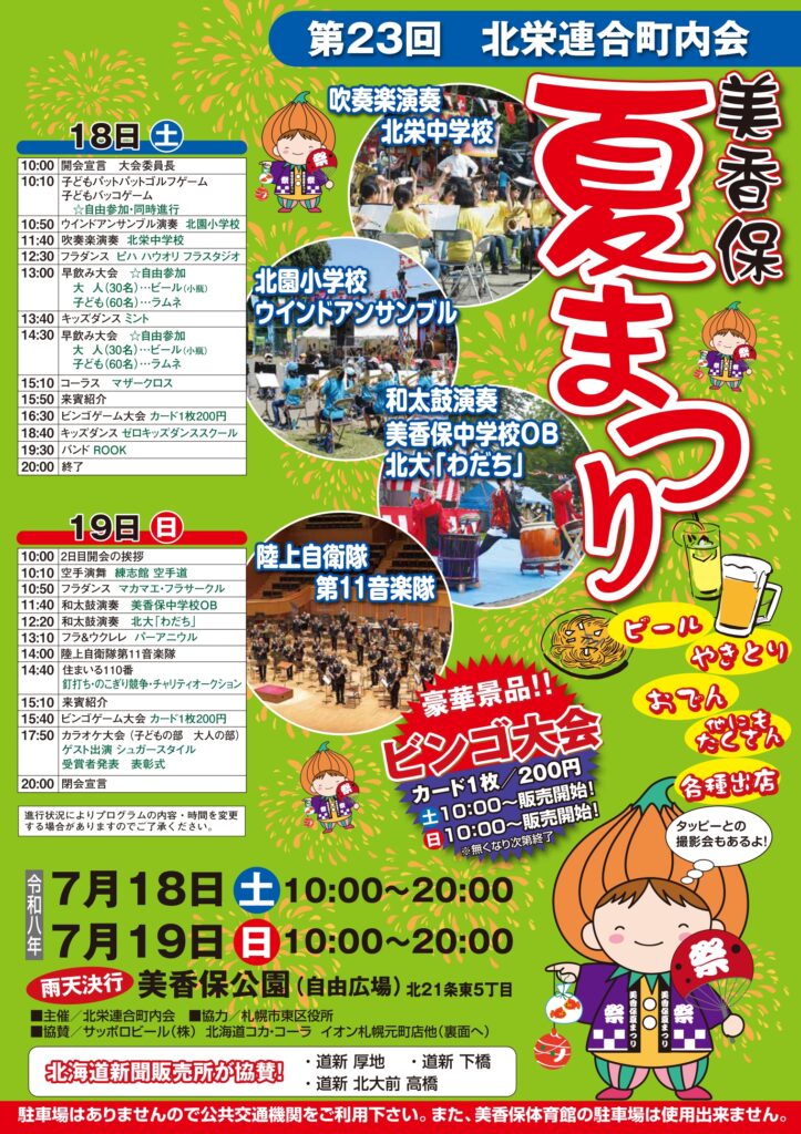 お祭りの詳細