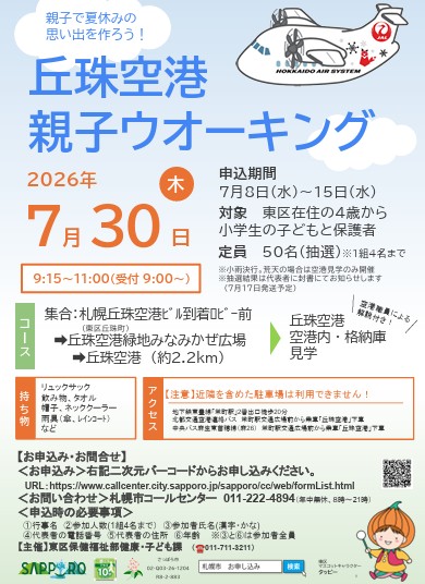 イベントの案内