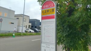 中央バスの札苗東公園停留所