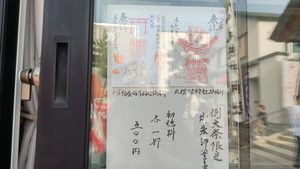札幌村神社の社務所に掲示された例大祭の御朱印案内