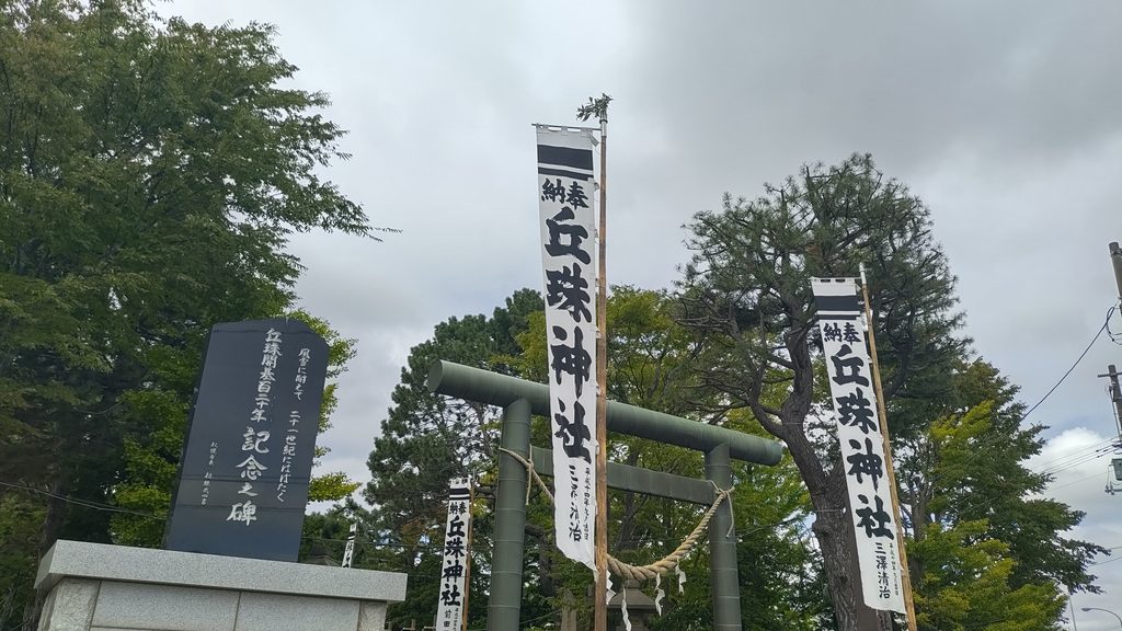 丘珠神社の鳥居前に掲げられた「奉納 丘珠神社」と書かれた旗