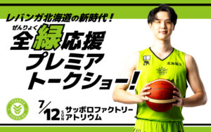 トークショーの案内