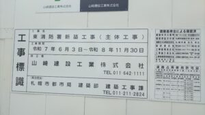 東消防署新築工事の工事名と工期が記載された現地の工事標識