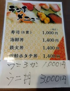 ランチのメニュー表