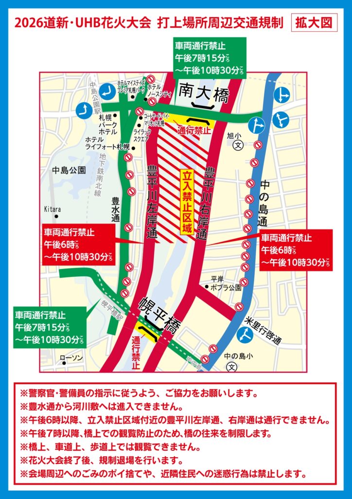 南大橋から幌平橋周辺の拡大交通規制図。左右岸通は午後6時ごろから午後10時30分ごろまで、一部道路は午後7時15分ごろから車両通行禁止。午後6時以降は打ち上げ場所付近を横断できません。