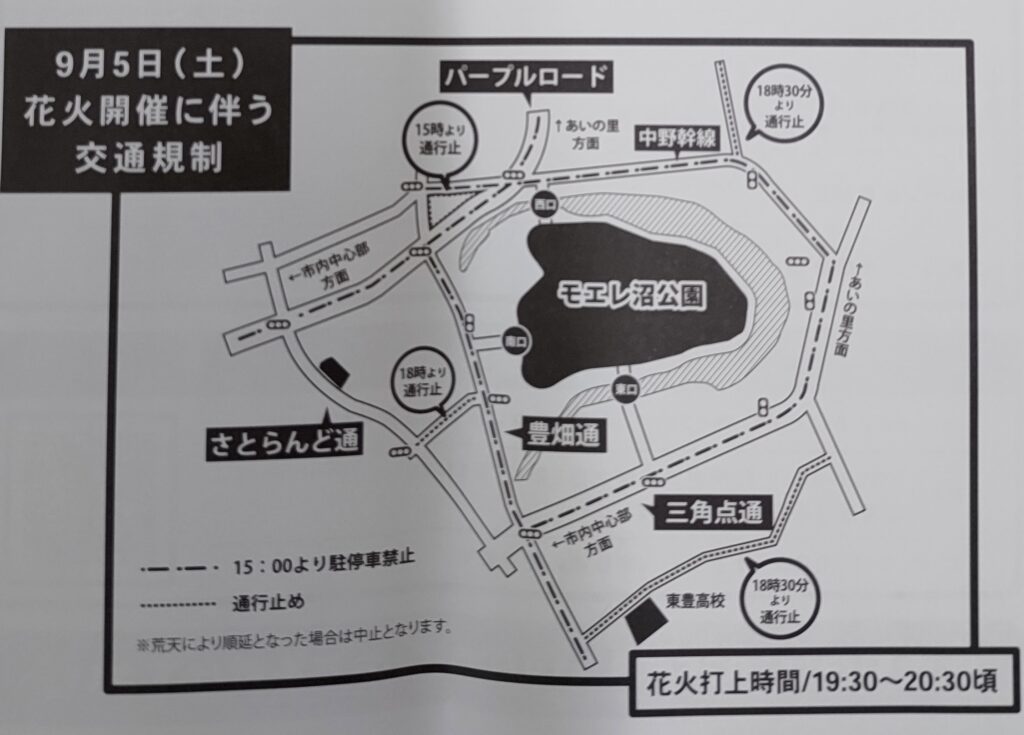 北海道芸術花火2026の回覧板と交通規制図。9月5日にモエレ沼公園周辺で15時から駐停車禁止と一部通行止め、18時と18時30分から別の場所でも通行止めとなる予定