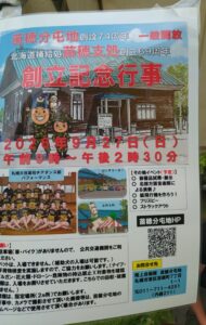 苗穂連町夏祭りの自衛隊ブースで撮影した、苗穂分屯地の一般開放「創立記念行事」の案内チラシ。開催日は2026年9月27日。