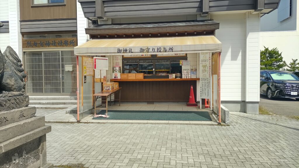 烈々布神社の御神札やお守りなどの授与所