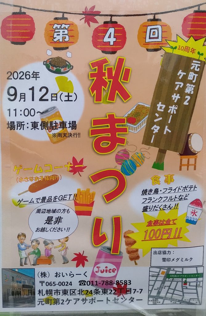 2026年9月12日開催の第4回秋まつりを案内する現地チラシ