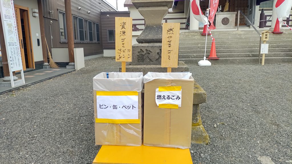 苗穂神社例大祭の境内に設置された資源ごみ用と燃えるごみ用のごみ箱