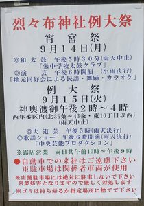2026年烈々布神社例大祭の開催内容を知らせるポスター