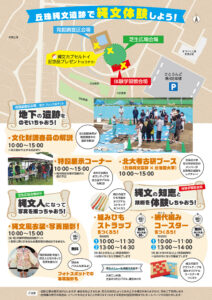 丘珠縄文遺跡公開デーの会場マップと体験内容の案内。発掘調査区、体験学習館、芝生広場、第4駐車場の位置や、各体験の受付時間などが掲載されている。