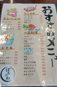 ぽろにわのメニュー表。たこ焼きのソースマヨ300円、ねぎマヨ350円のほか、一品料理やスムージー、かき氷などが掲載されている。