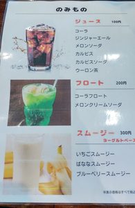 ぽろにわのドリンクメニュー。ジュース100円、フロート200円、いちご・ばなな・ブルーベリーのスムージー300円が掲載されている。
