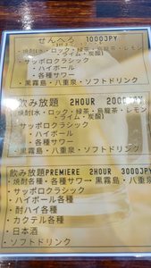 ぽろにわのアルコールメニュー。せんべろ1,000円、2時間飲み放題2,000円、飲み放題PREMIERE3,000円のプランが掲載されている。