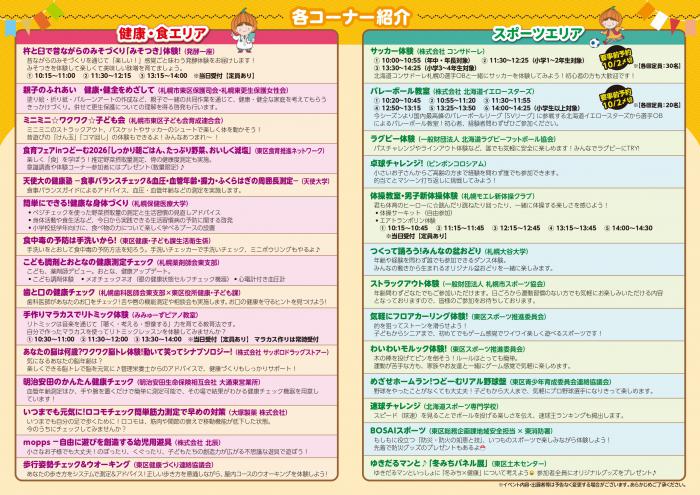 ひがしく健康・スポーツまつり2026の各コーナー紹介。健康・食エリアとスポーツエリアの体験内容、対象、時間などを掲載。