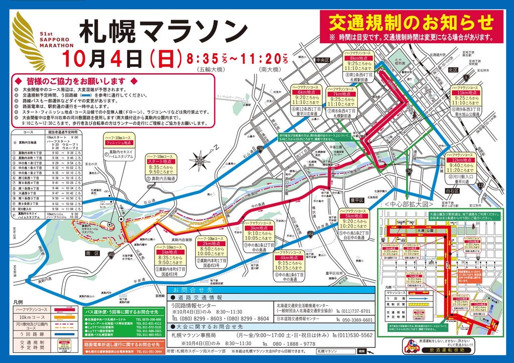 2026年10月4日開催の第51回札幌マラソンに伴う、札幌市内の交通規制区間・規制時間・う回路を示した案内図