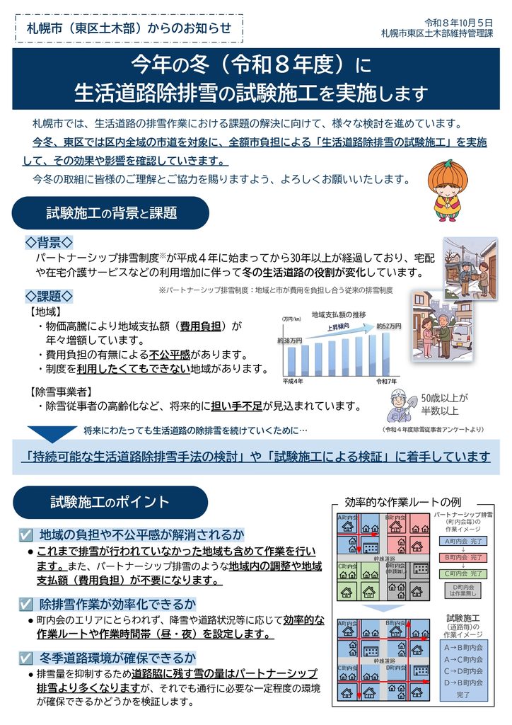 札幌市東区の2026年度生活道路除排雪の試験施工案内。市道を対象に地域の費用負担なしで実施し、作業効率や冬季道路環境への影響を検証する内容。